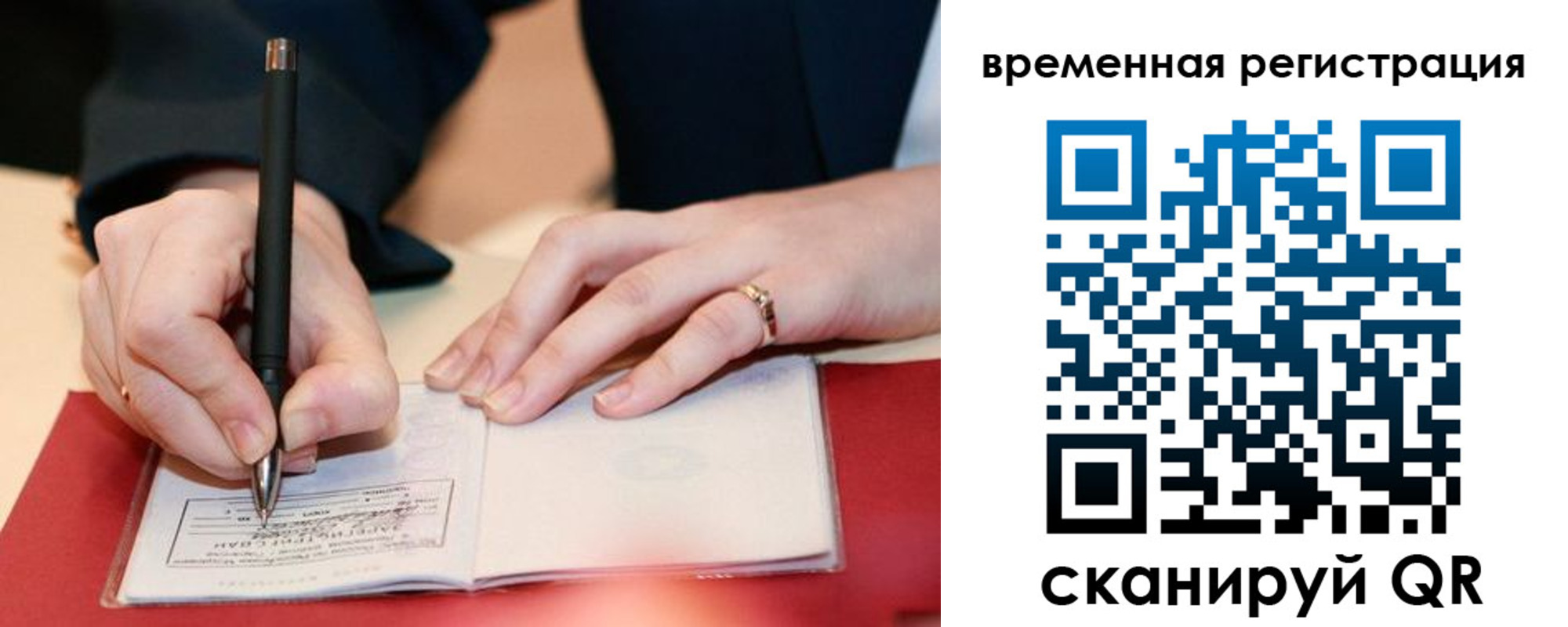 регистрация в Межгорье