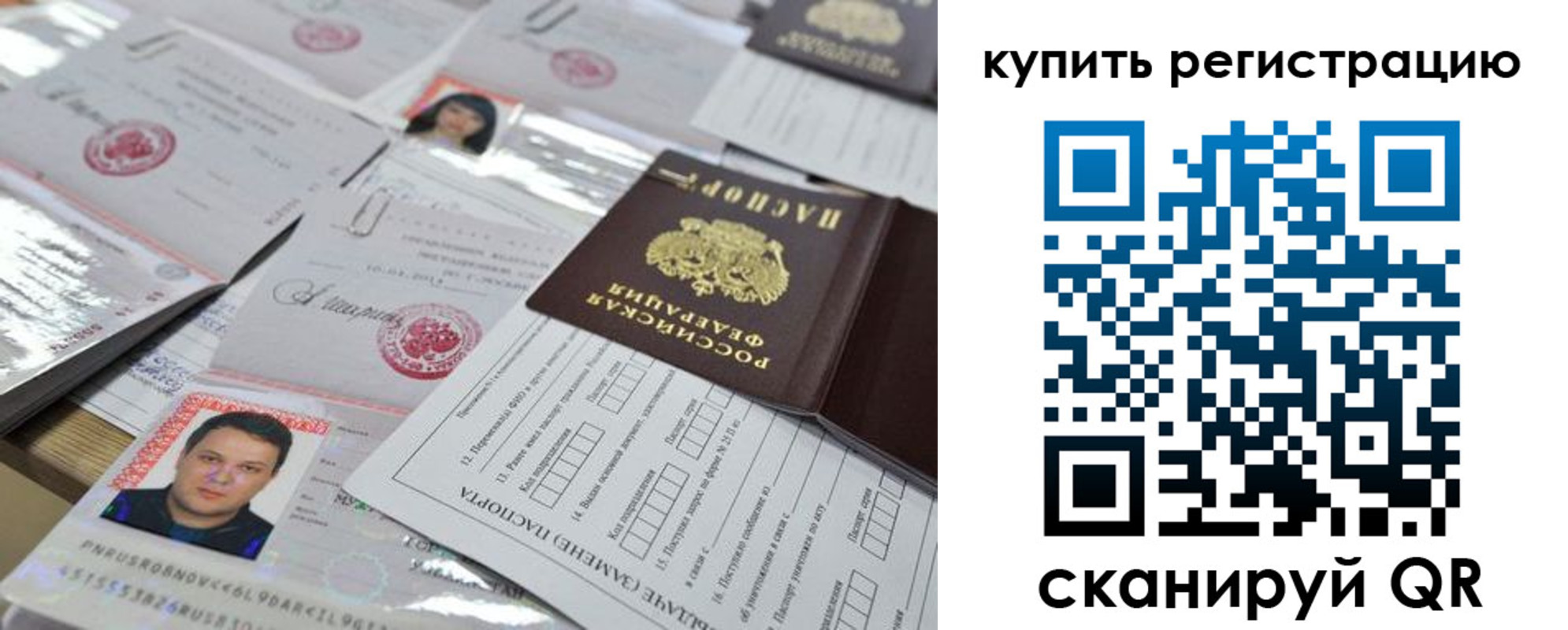 временная регистрация 2025 в Межгорье