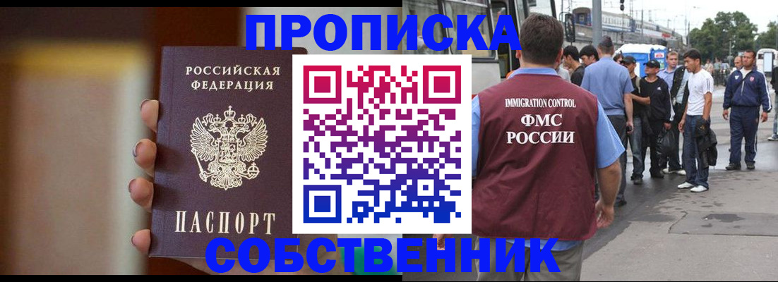 прописка штамп в Межгорье