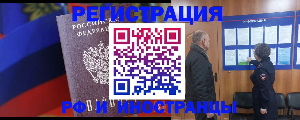 временная регистрация 2025 в Межгорье