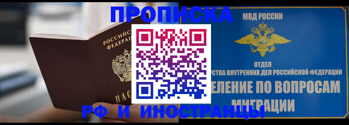 прописка законно в Межгорье