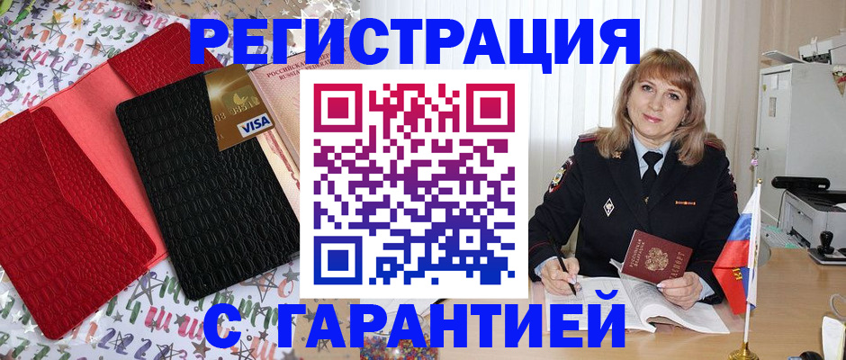 временная регистрация 2025 в Межгорье